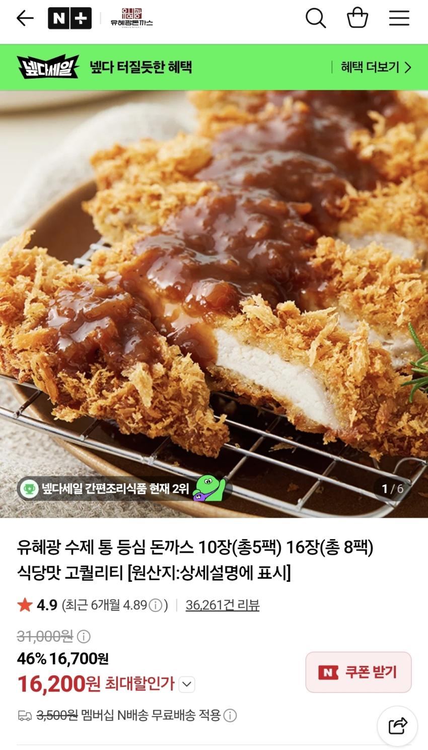 유혜광 수제 통 등심 돈까스 10장(16,200원)