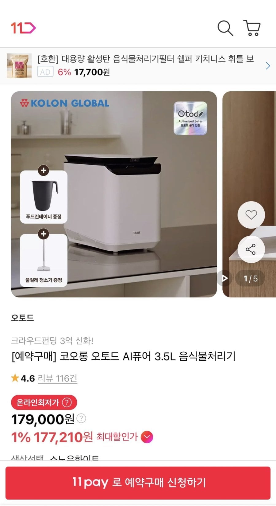 오토드 AI 퓨어 3.5L 음식물처리기 (179,000원/무료)