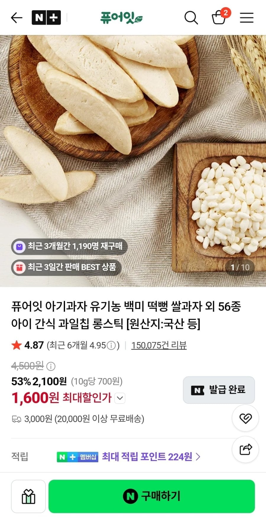 퓨어잇 아기과자 유기농 백미 떡뻥 쌀과자 56종(1600원~/2만무료)