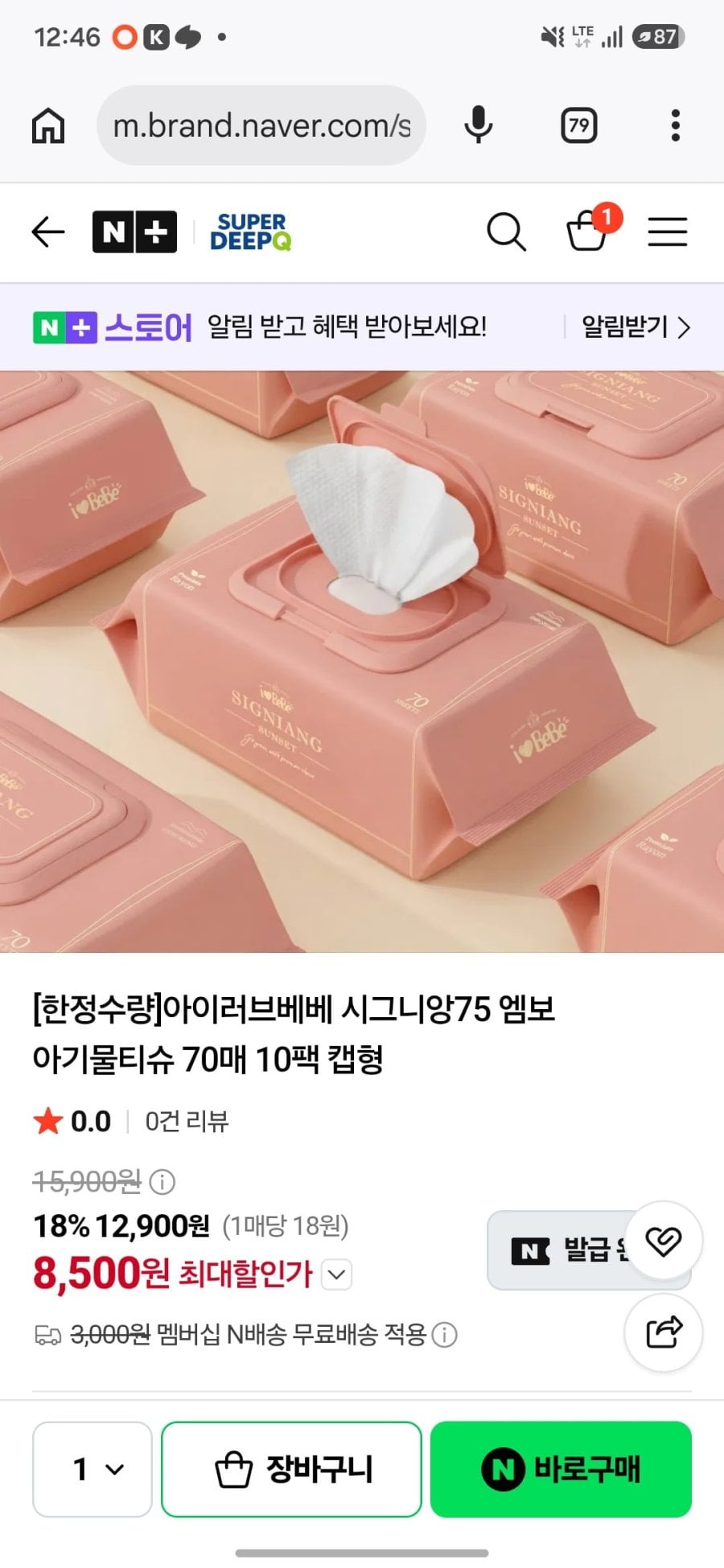 [네이버플러스멤버십] 아이러브베베 시그니앙75 선셋 70매 10팩 (8,500원) (무배)