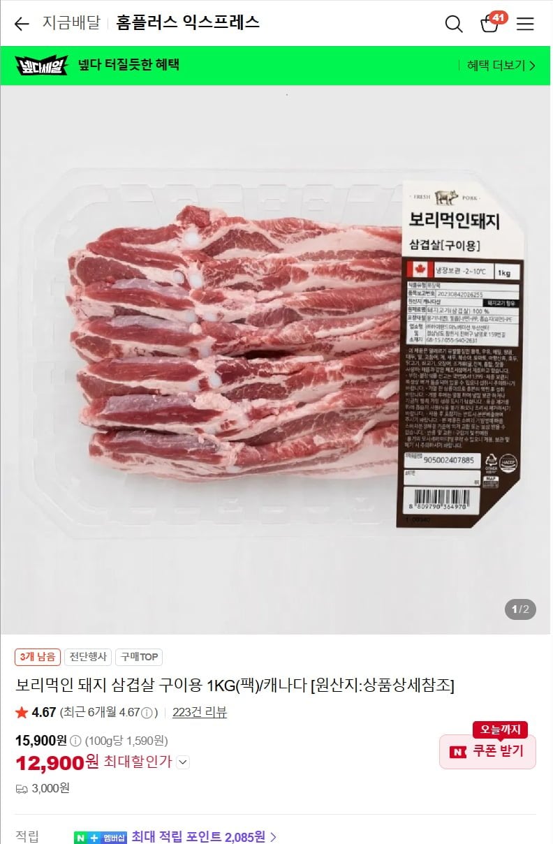 보리먹인 돼지 삼겹살1KG 단하루(12,900원 3만이상 멤버십 무배+4만이상 5천원 추가할인)