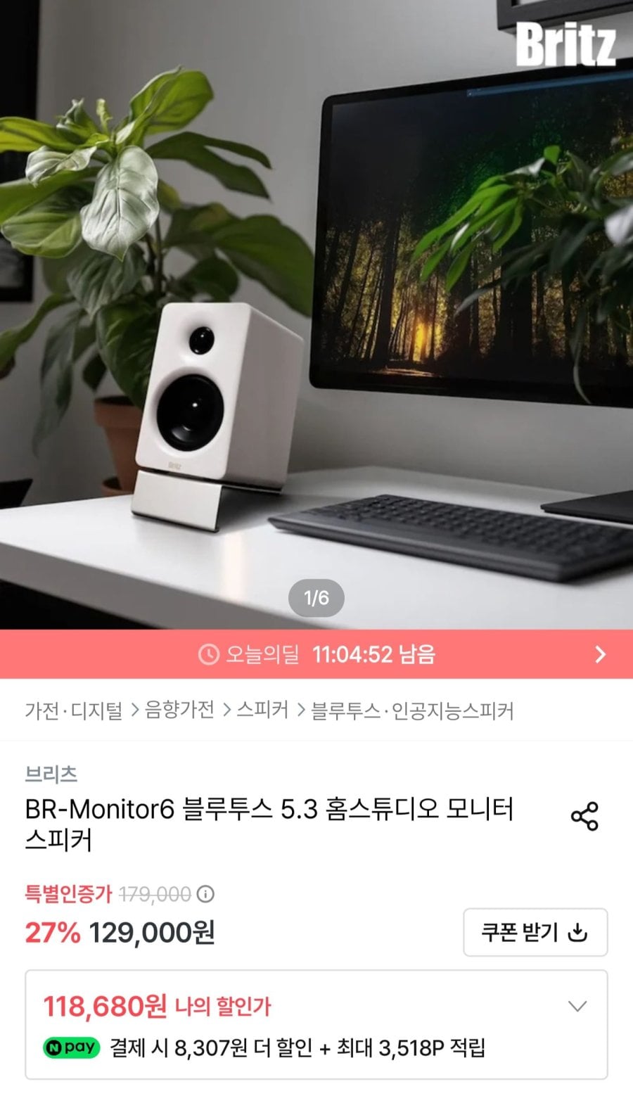 브리츠 BR-Monitor6 블루투스 5.3 스피커 (110,373원/무료)