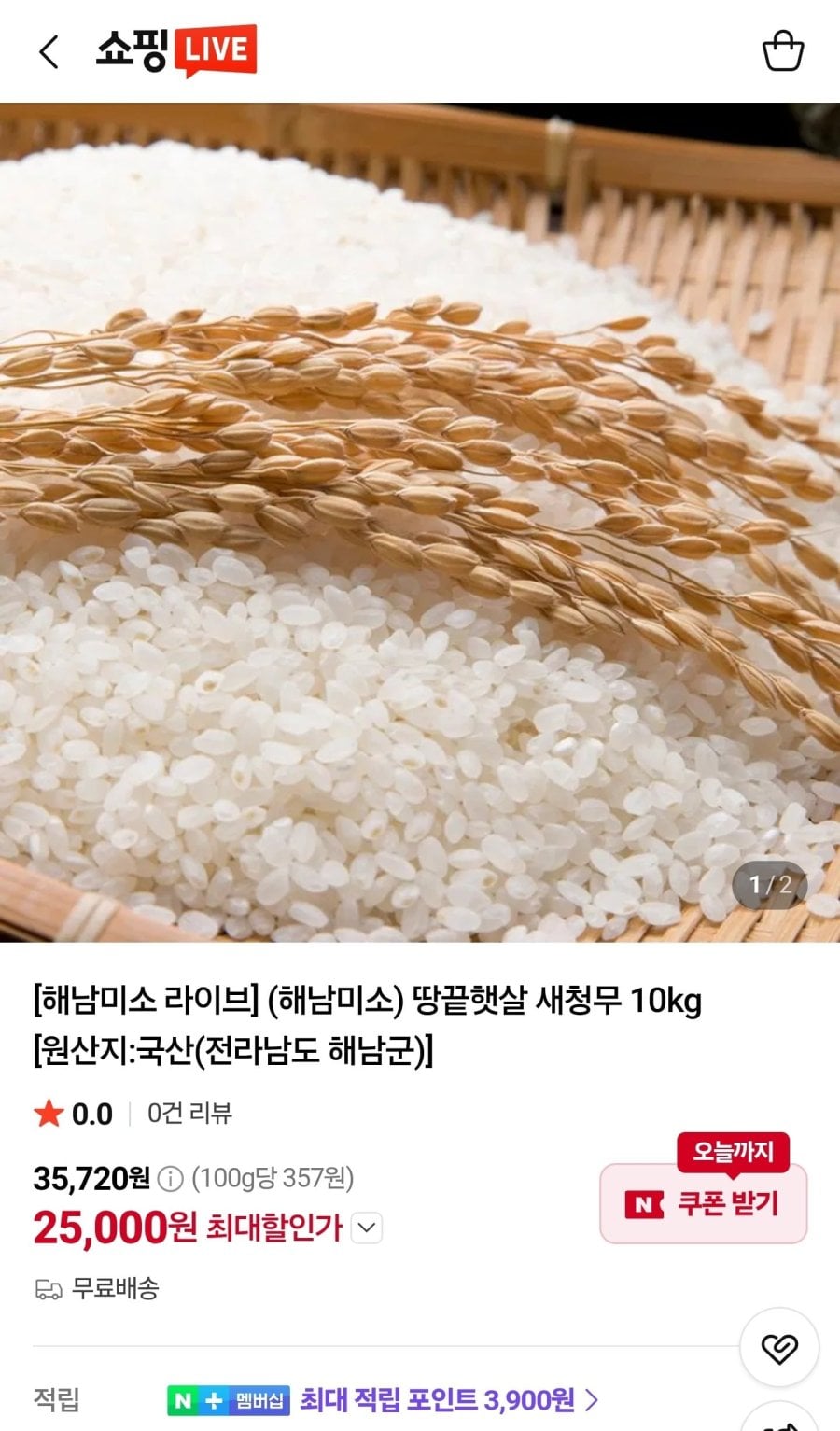 땅끝햇살 새청무 10kg (25,000원/무료)
