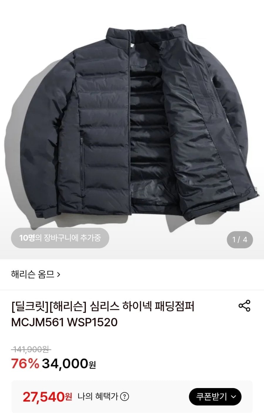 해리슨 심리스 하이넥 패딩점퍼 (27,540원/무료)