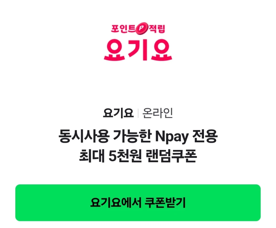 5천원 랜덤쿠폰