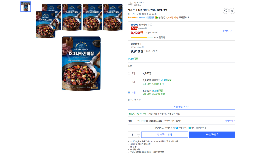 차오차이 130 직화 간짜장, 180g, 6개 8420원 무배