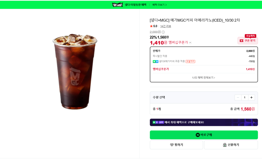 메가 커피/1,410원, 포션 하나씩 쟁여 두십셔...