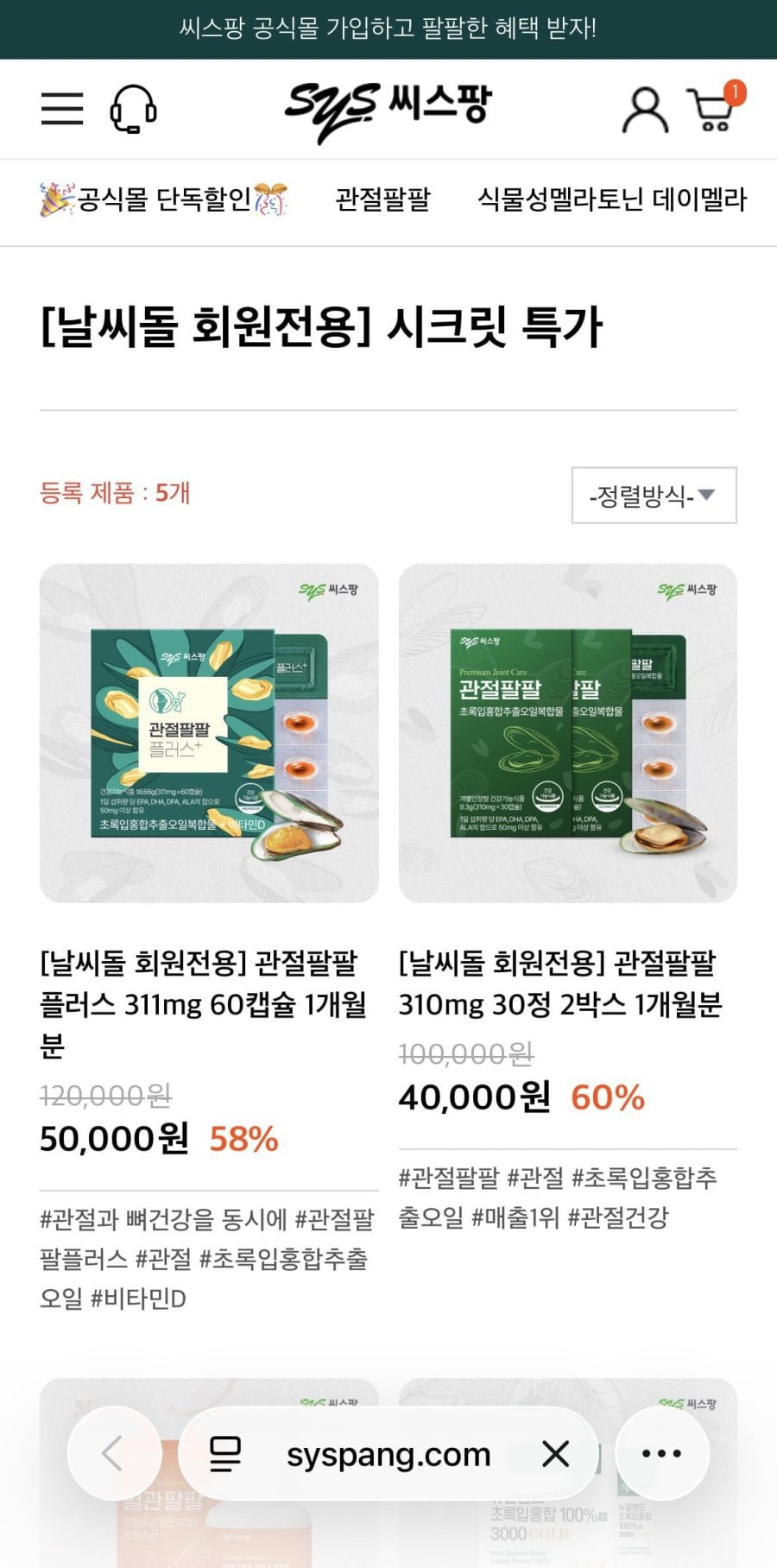 관절팔팔 외 다수 (40,000원/3,000원 3만원이상 무료배송)