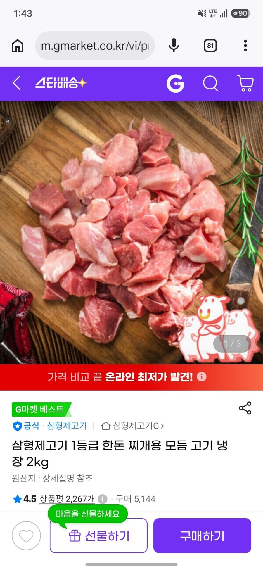 삼형제고기 1등급 한돈 찌개용 모듬 고기 냉장 2kg (12,560원) (무료)