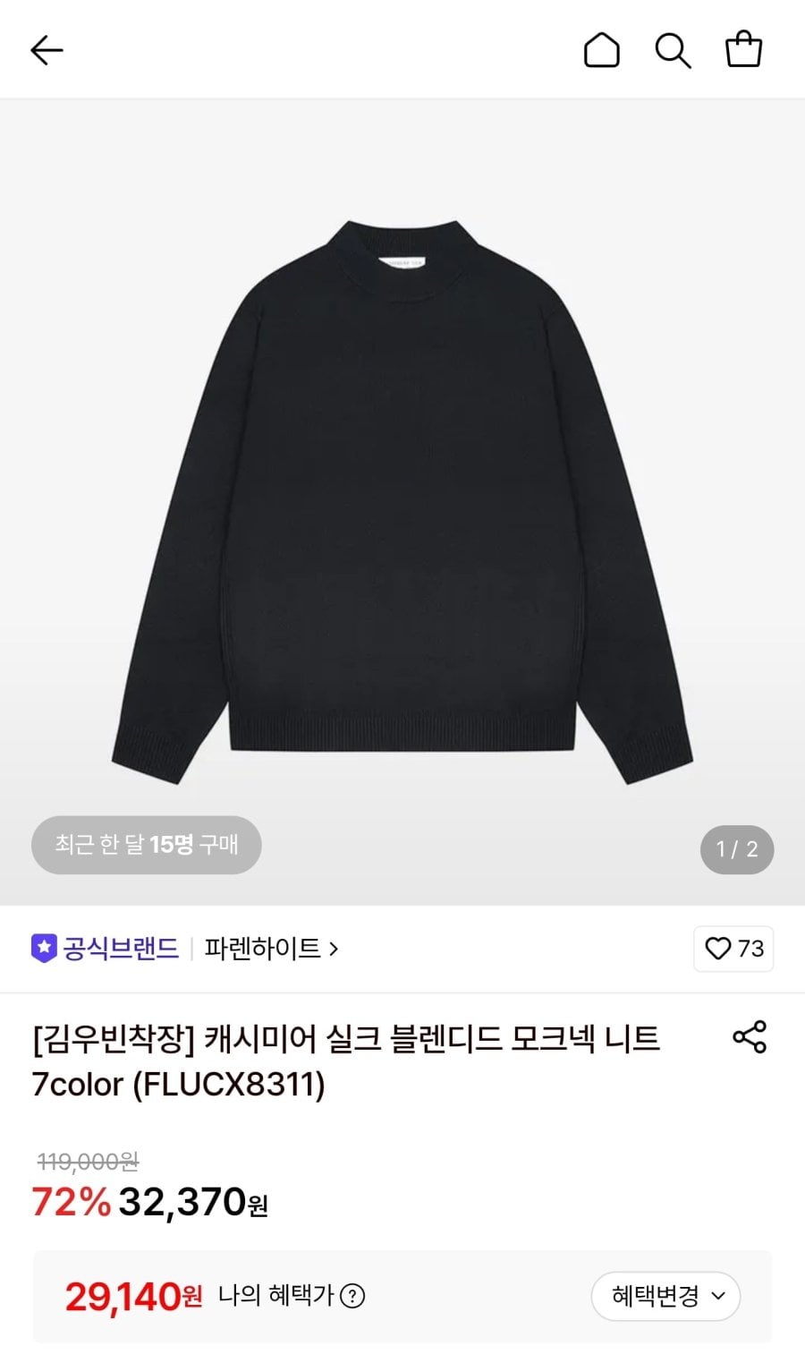 파렌하이트 캐시미어 실크 블렌디드 모크넥 니트 (29,140원/무료)