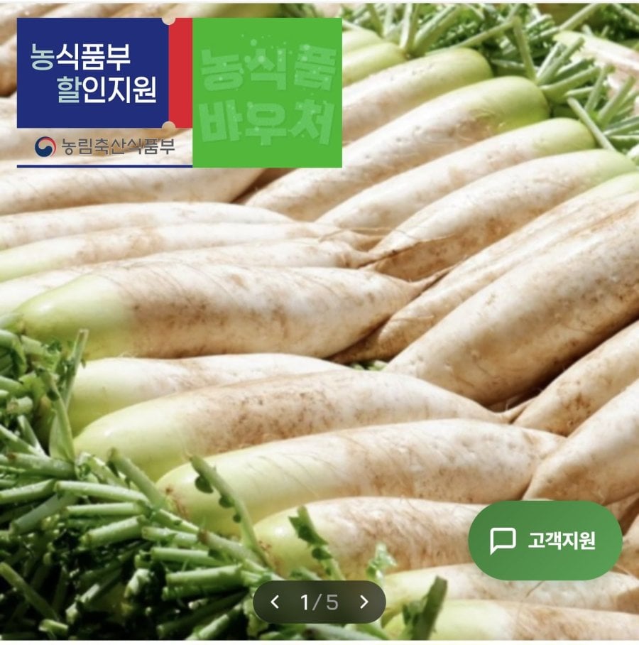 국내산 무 10kg (9,030원/무료)