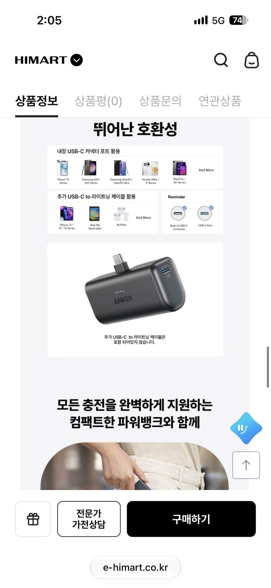 Anker 나노 22.5W 고속 충전 미니 도킹형(21,660)