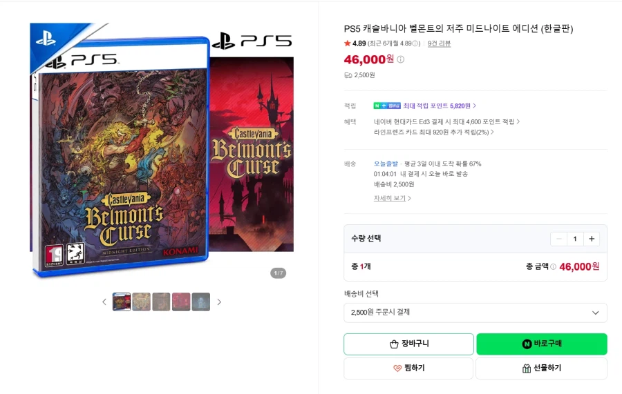 PS5 캐슬바니아 벨몬트의 저주 미드나이트 에디션 재입고