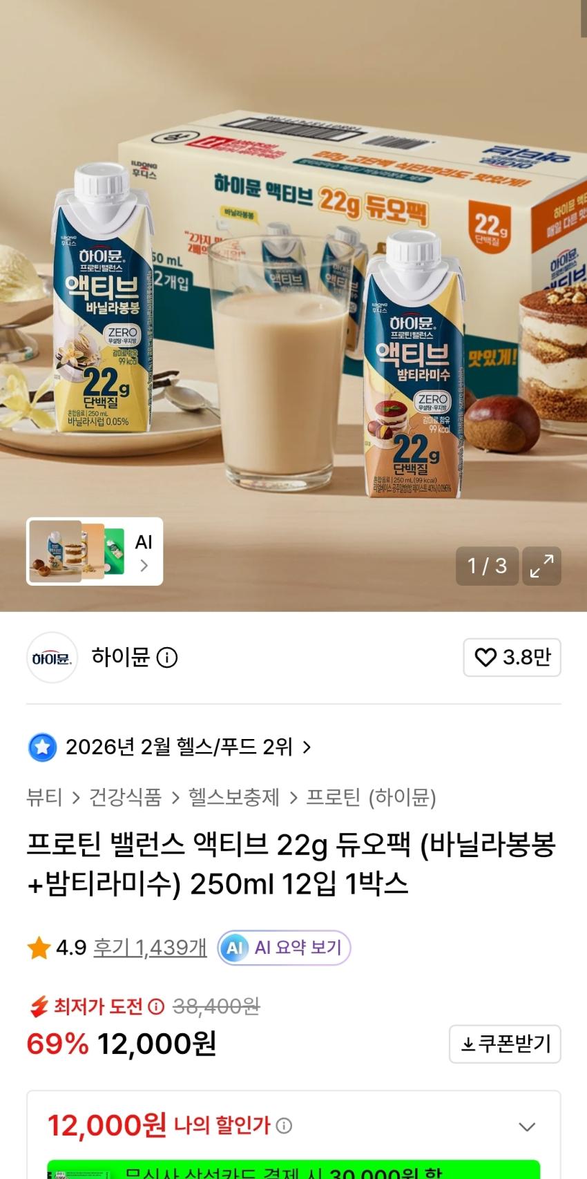 프로틴 밸런스 액티브 22g 듀오팩 250ml 12입 1박스 12,000원