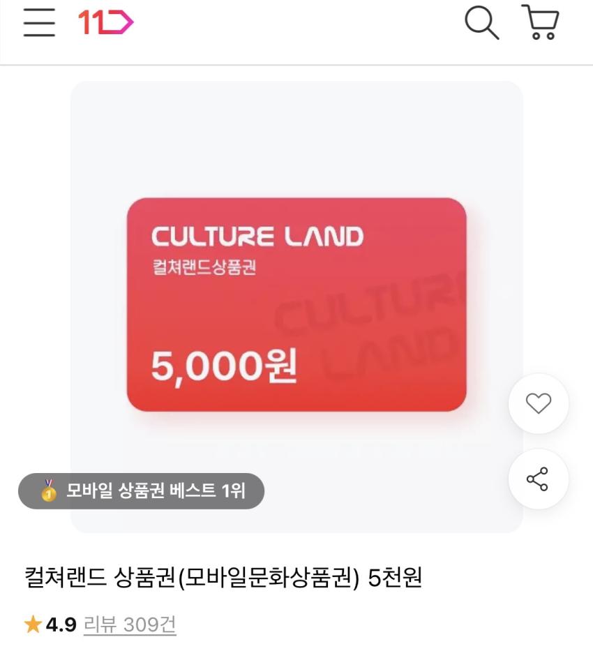 11번가 컬쳐랜드 5천원권 3,740원