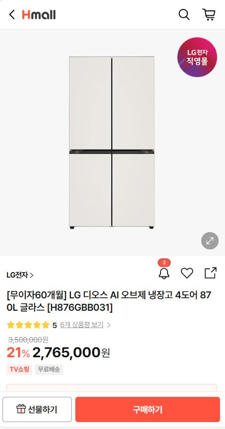 무이자60개월 LG 디오스 AI 오브제 냉장고 4도어 870L 글라스 (2,626,750원/무료)