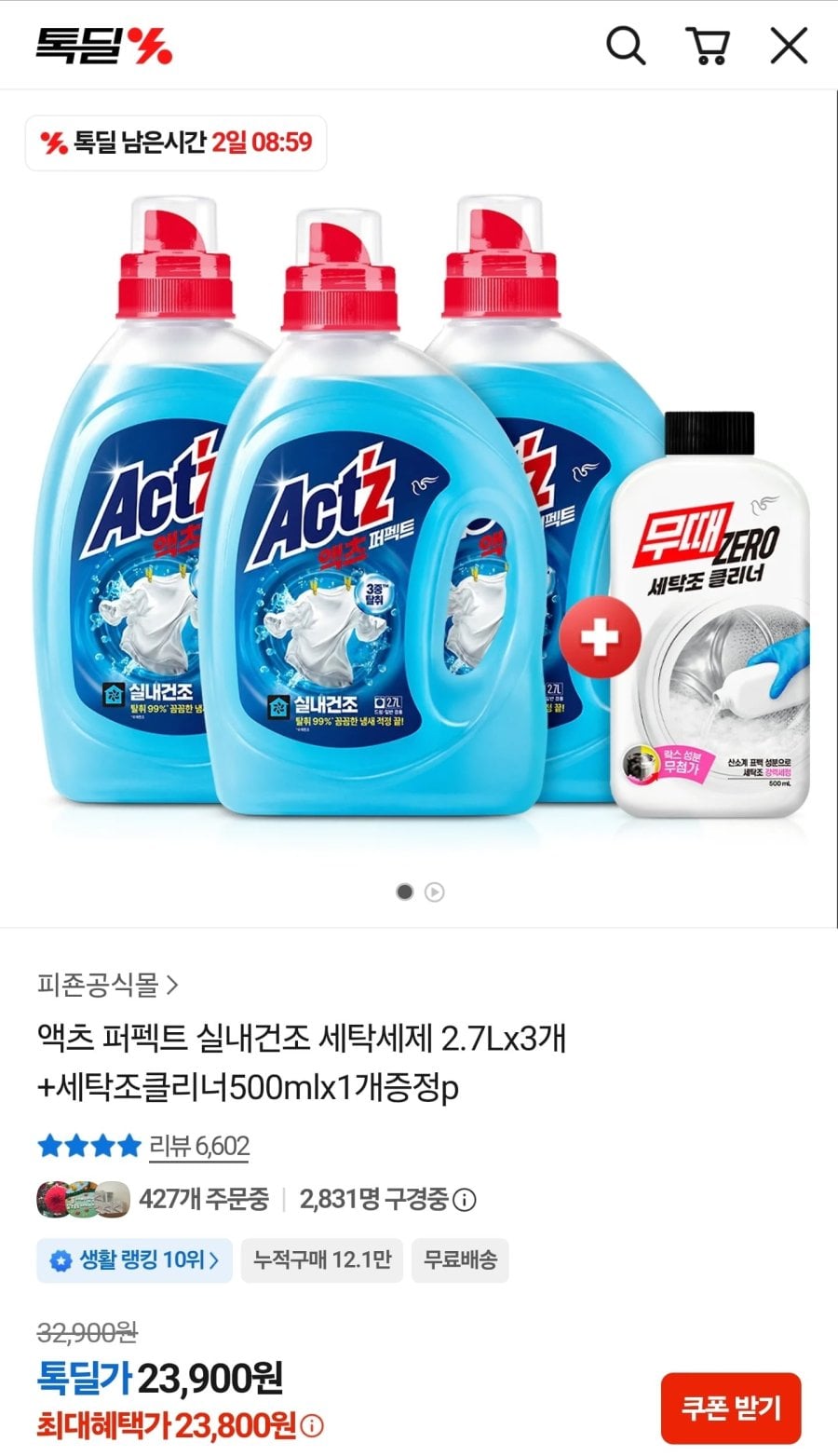 액츠 퍼펙트 실내건조 세탁세제 2.7Lx3개+세탁조클리너500ml (23,900원/무료)