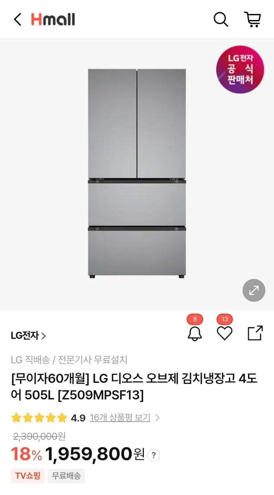 LG 디오스 오브제 김치냉장고 4도어 505L [Z509MPSF13] (1,959,800원/무료)