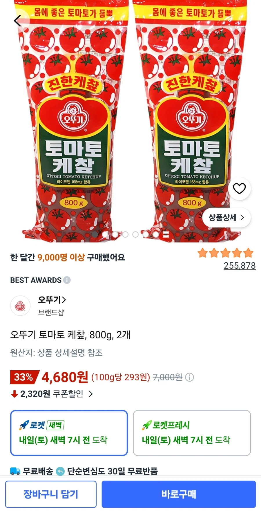 오뚜기 토마토 케챂, 800g, 2개 (4,680원/무료)