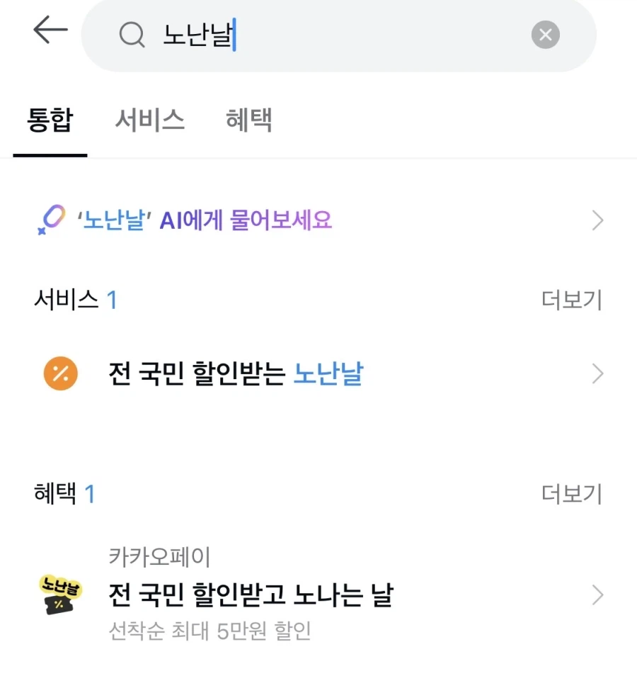 카카오페이 노난날 1천원 할인 쿠폰 (10/30)