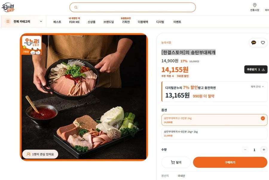[한결스토어]의 송탄부대찌개 1kg (14,900/무료)