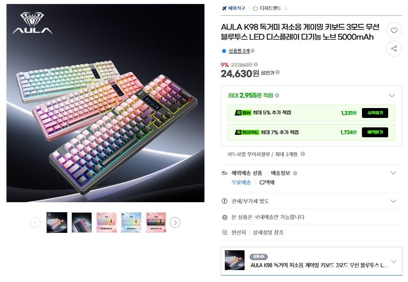 AULA K98 독거미 저소음 게이밍 키보드 3모드 LED 디스플레이 노브 5000mAh(24,630원/무료)