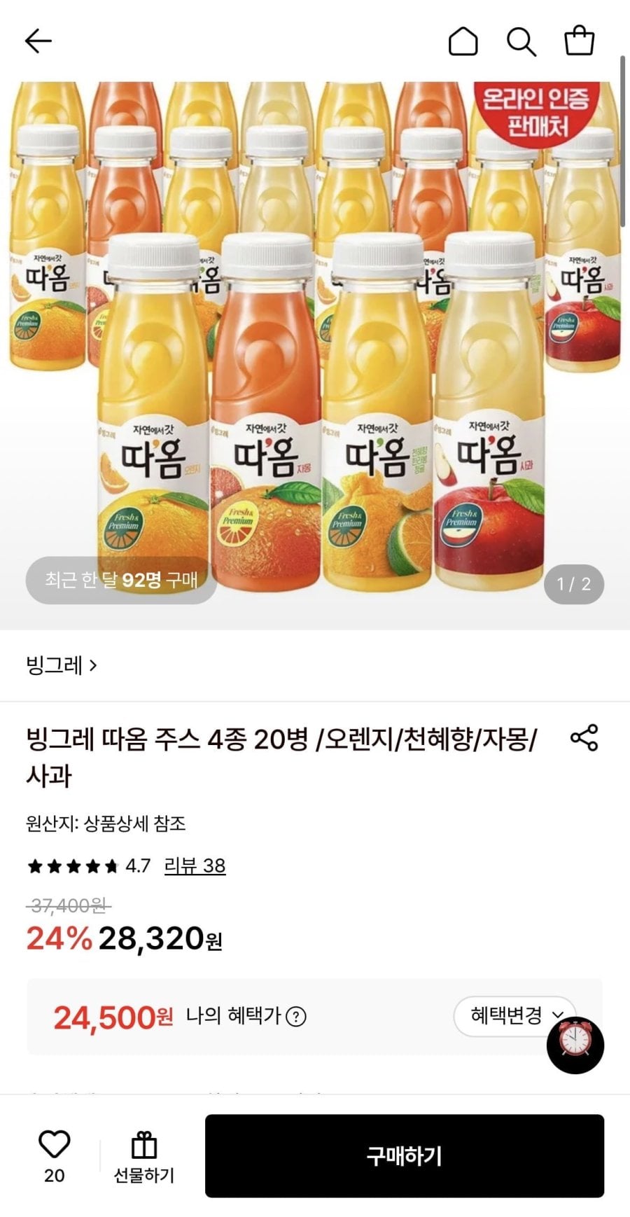 빙그레 따옴 주스 235ml 20병 (24,500원/무료)