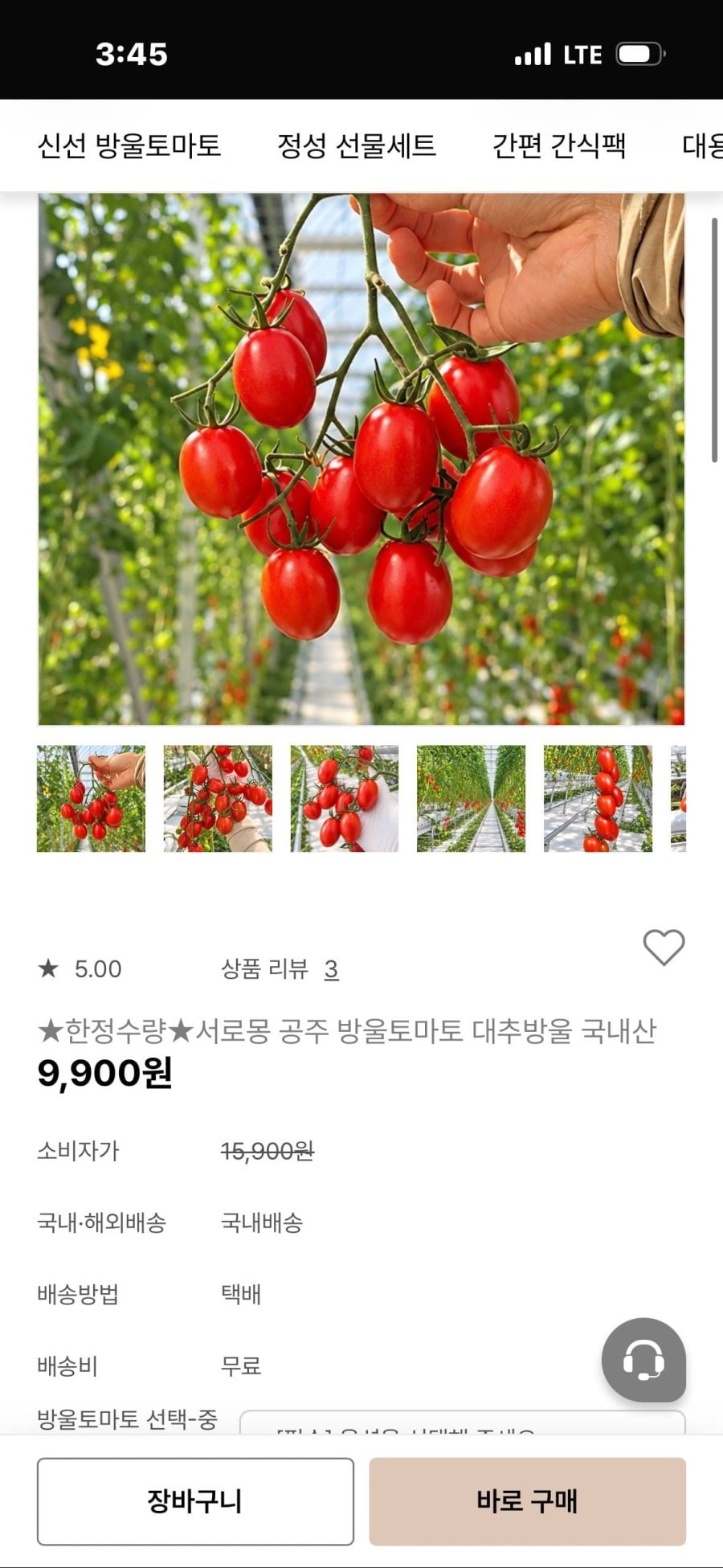 방울토마토 1.5kg (9,900원/무료)
