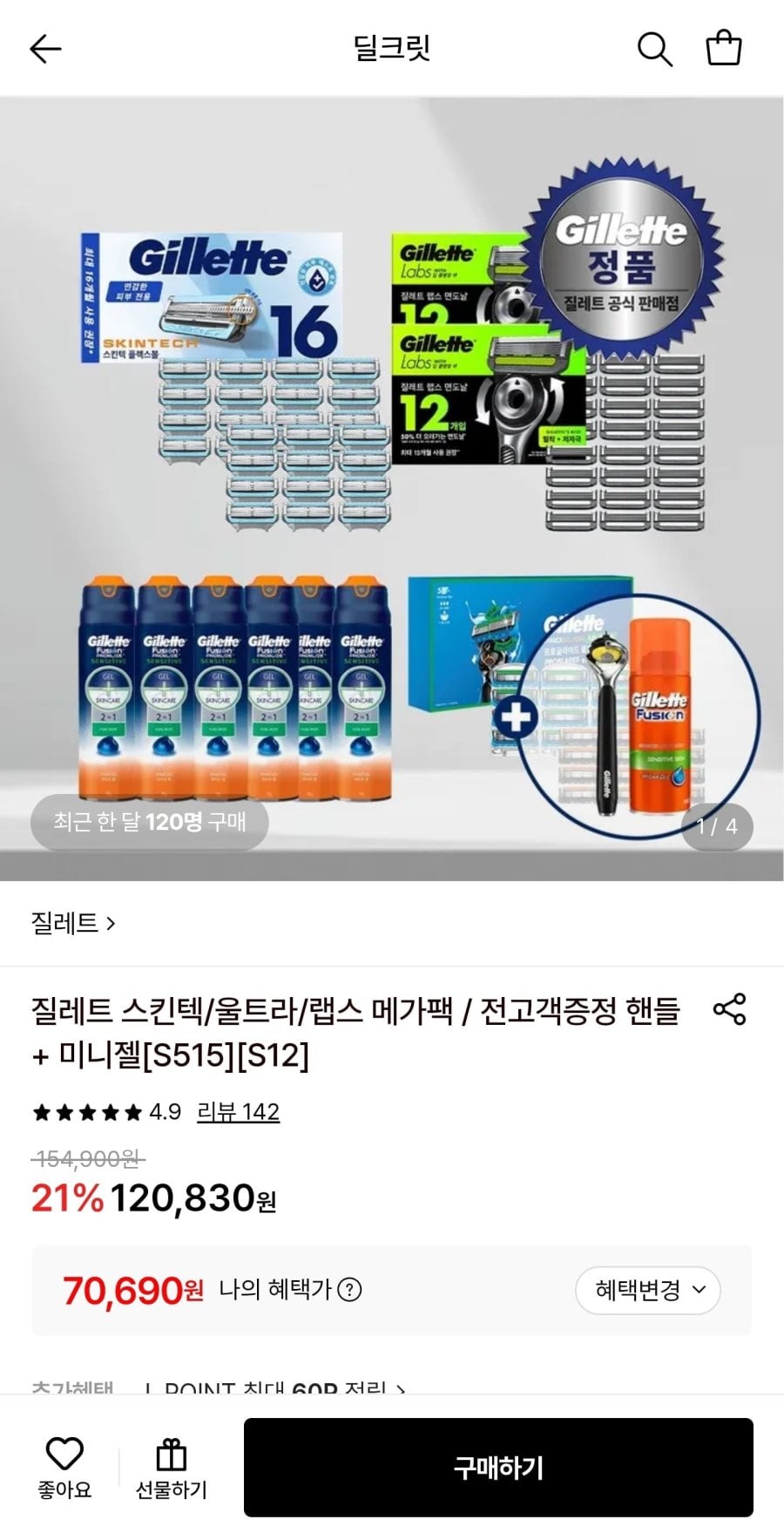 질레트 스킨텍 면도날 16입 + 12입 + 면도기 + 쉐이빙젤 (70,690원/무료)