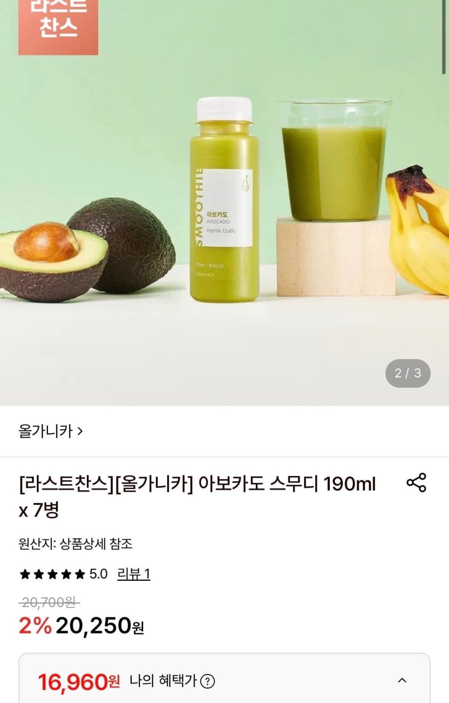 아보카도 스무디 190ml x 7병 (16,960원/무료)