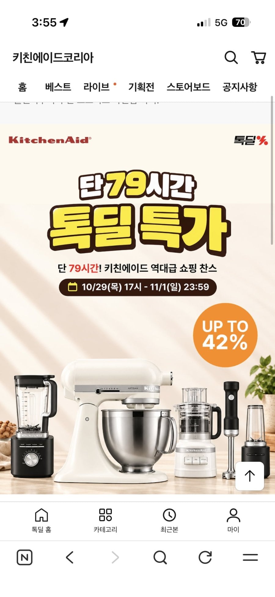 키친에이드 톡딜 할인가 최종 99,000원~1