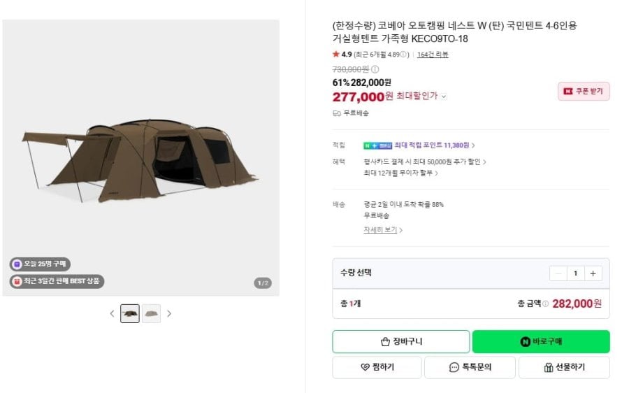 코베아 네스트W 텐트 (네멤 248,800원/무배)