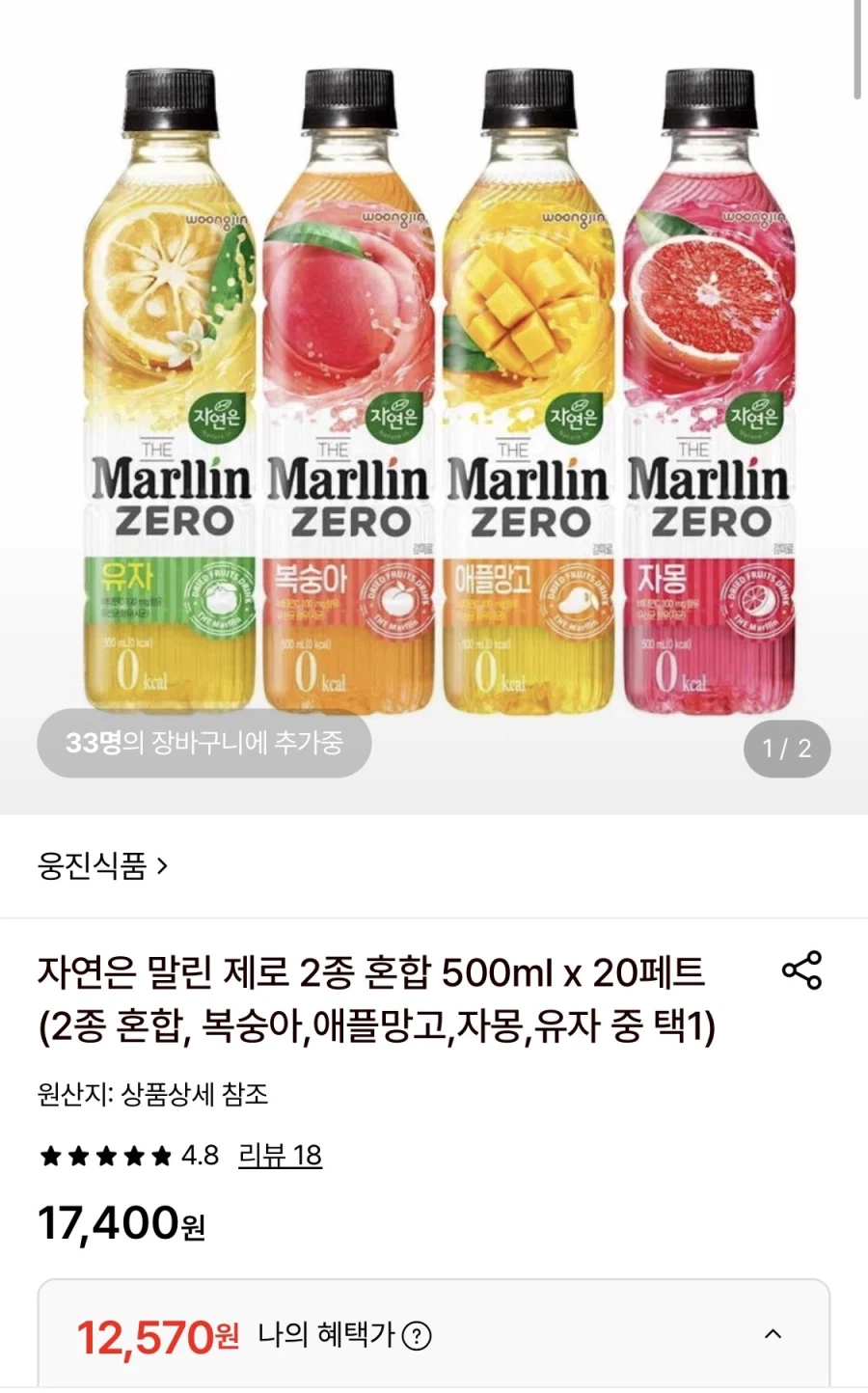 더말린 제로 2종 혼합 500ml 20개 (12,570원/무료)