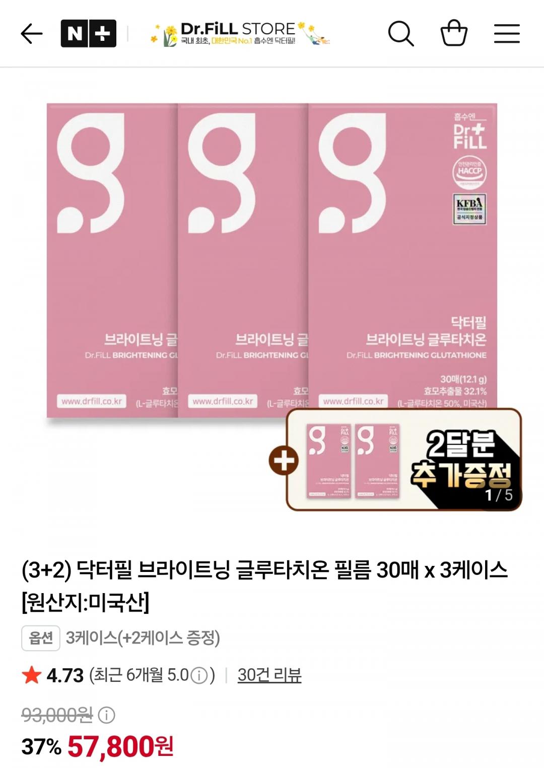 (3+2) 닥터필 브라이트닝 글루타치온 필름 30매 x 3케이스 (57,800원/무료)