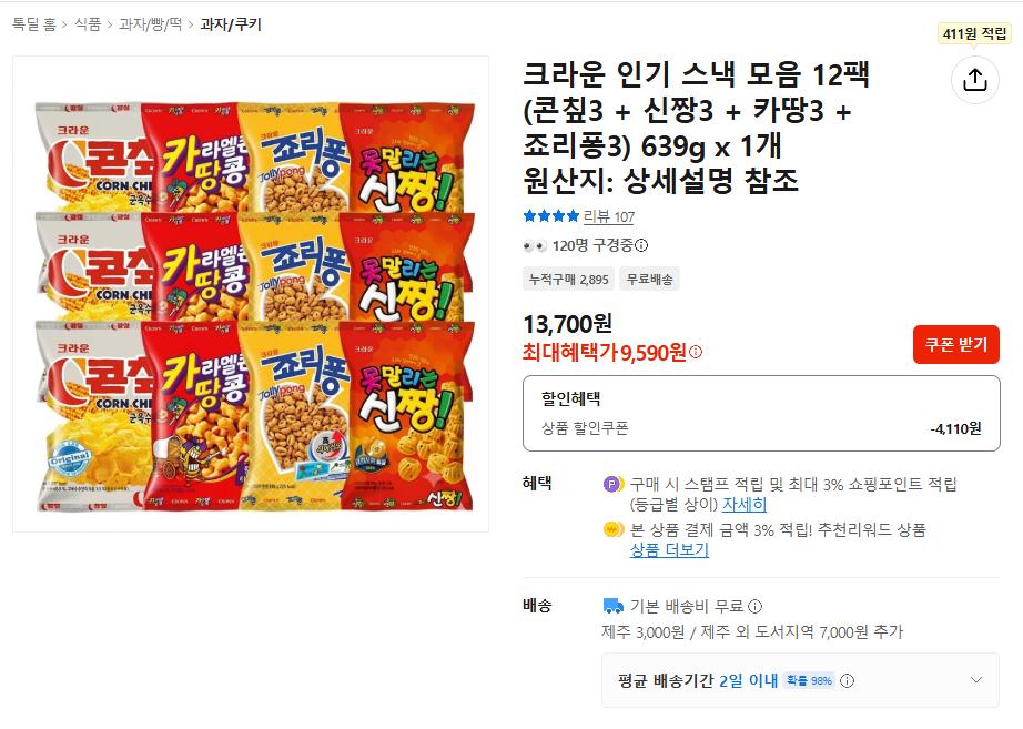 톡딜) 크라운 인기 스낵 모음 12팩 (콘칲3 + 신짱3 + 카땅3 + 죠리퐁3) 8,800원 무배