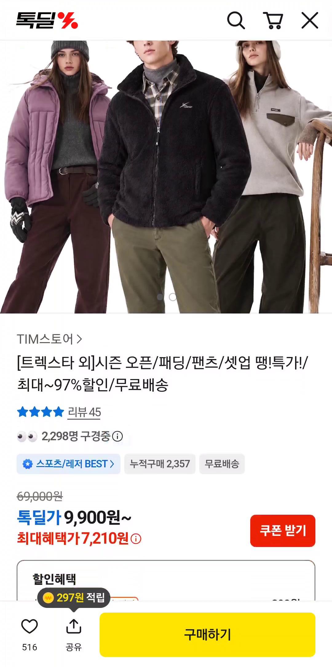 코몽트 남성 후리스 (7,430원/무배)