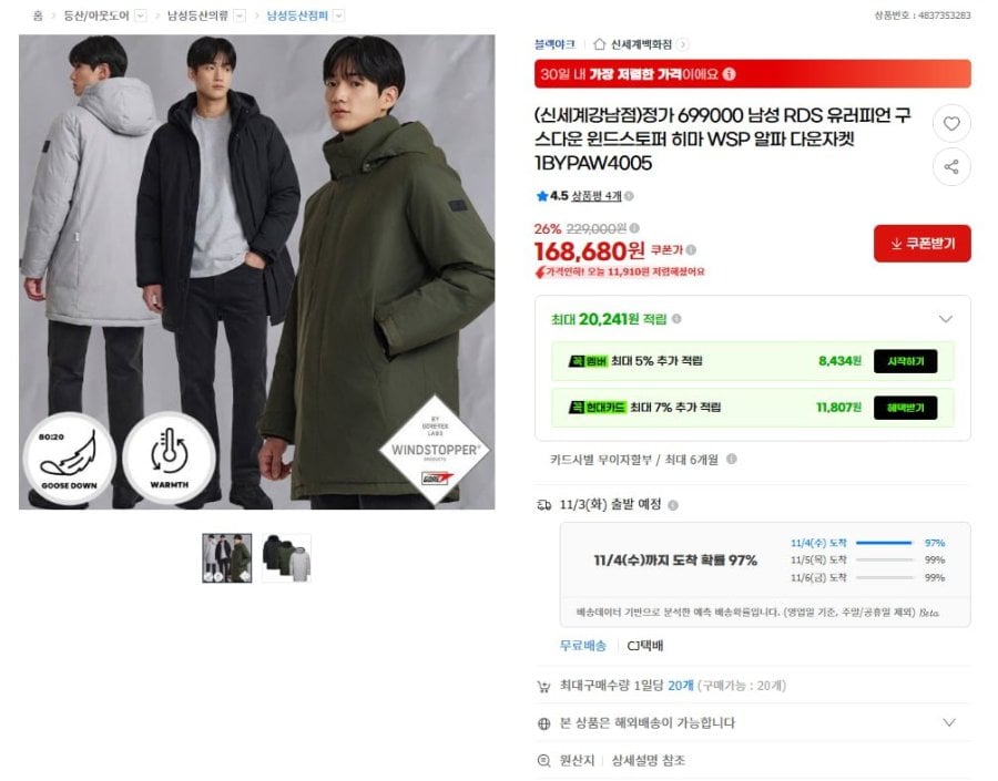 블랙야크 히마 윈드스토퍼 구스다운 자켓 (168,680원/무료)