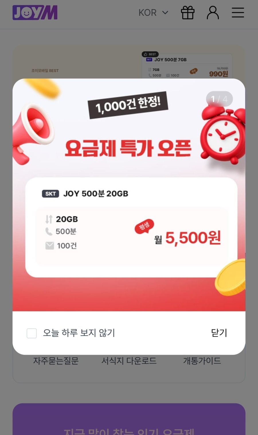 SKT LTE 알뜰폰 통화 500분+20GB+문자100건 평생할인 (5,500원/무료)