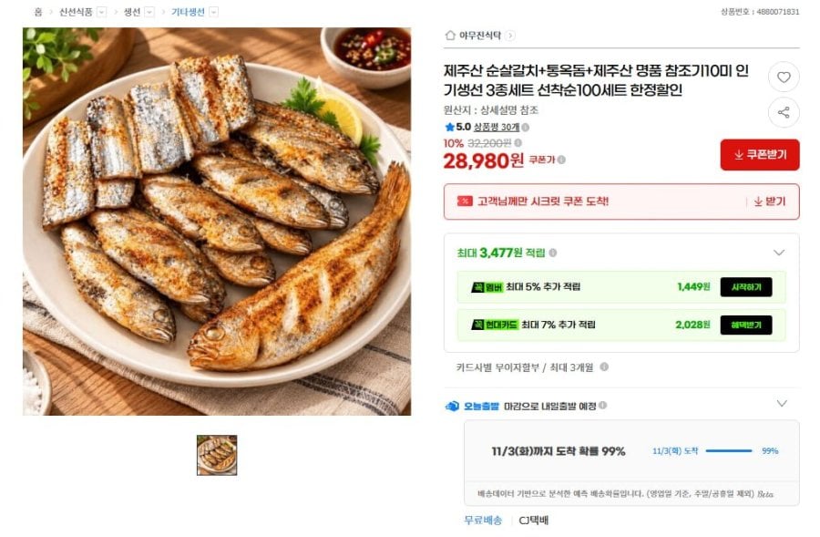 제주산 순살갈치+통옥돔+참조기 10미 3종 세트 (28,980원/무료)