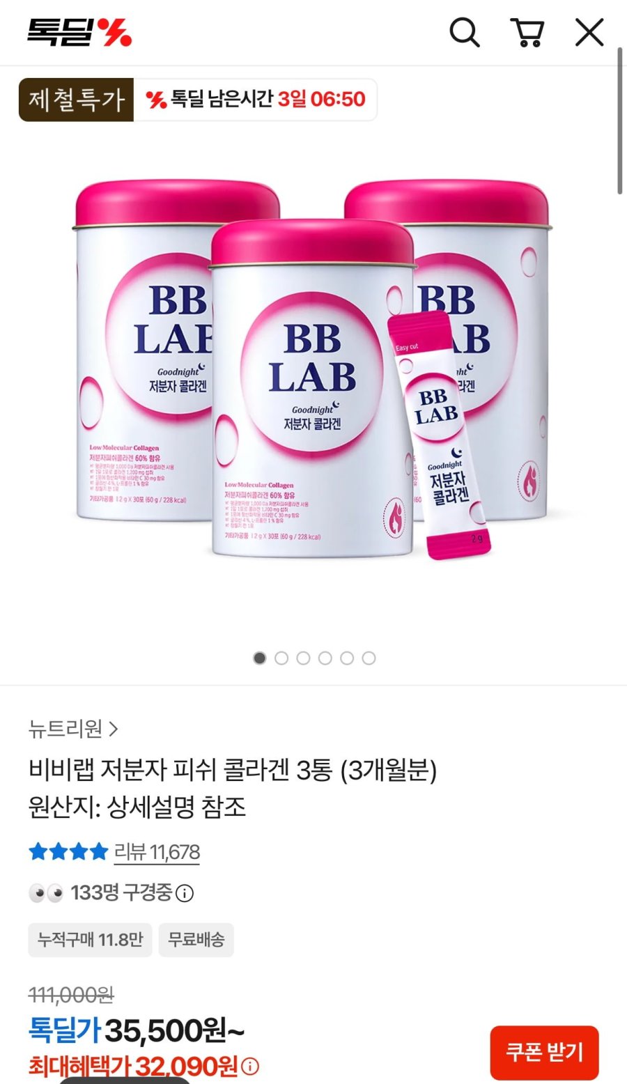 뉴트리원 비비랩 저분자 피쉬 콜라겐 3개월분 (32,090원/무료)