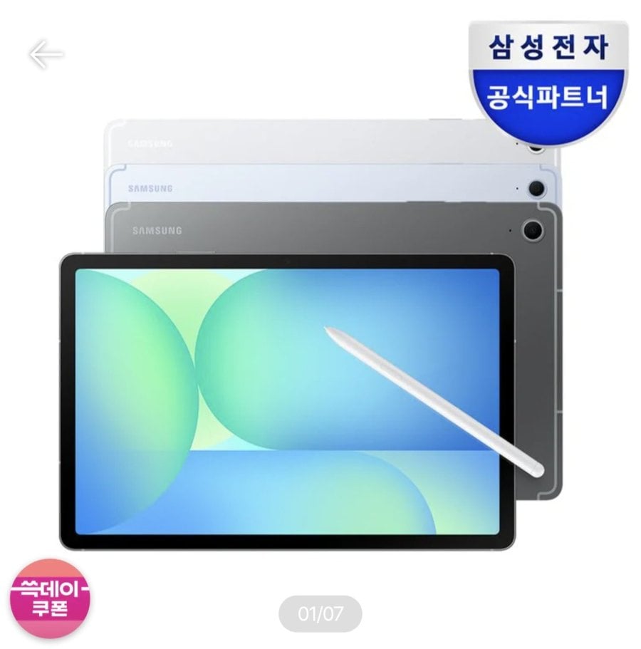 삼성전자 갤럭시탭 S10 FE 플러스 5g업그레이드 (898,641원/무료)