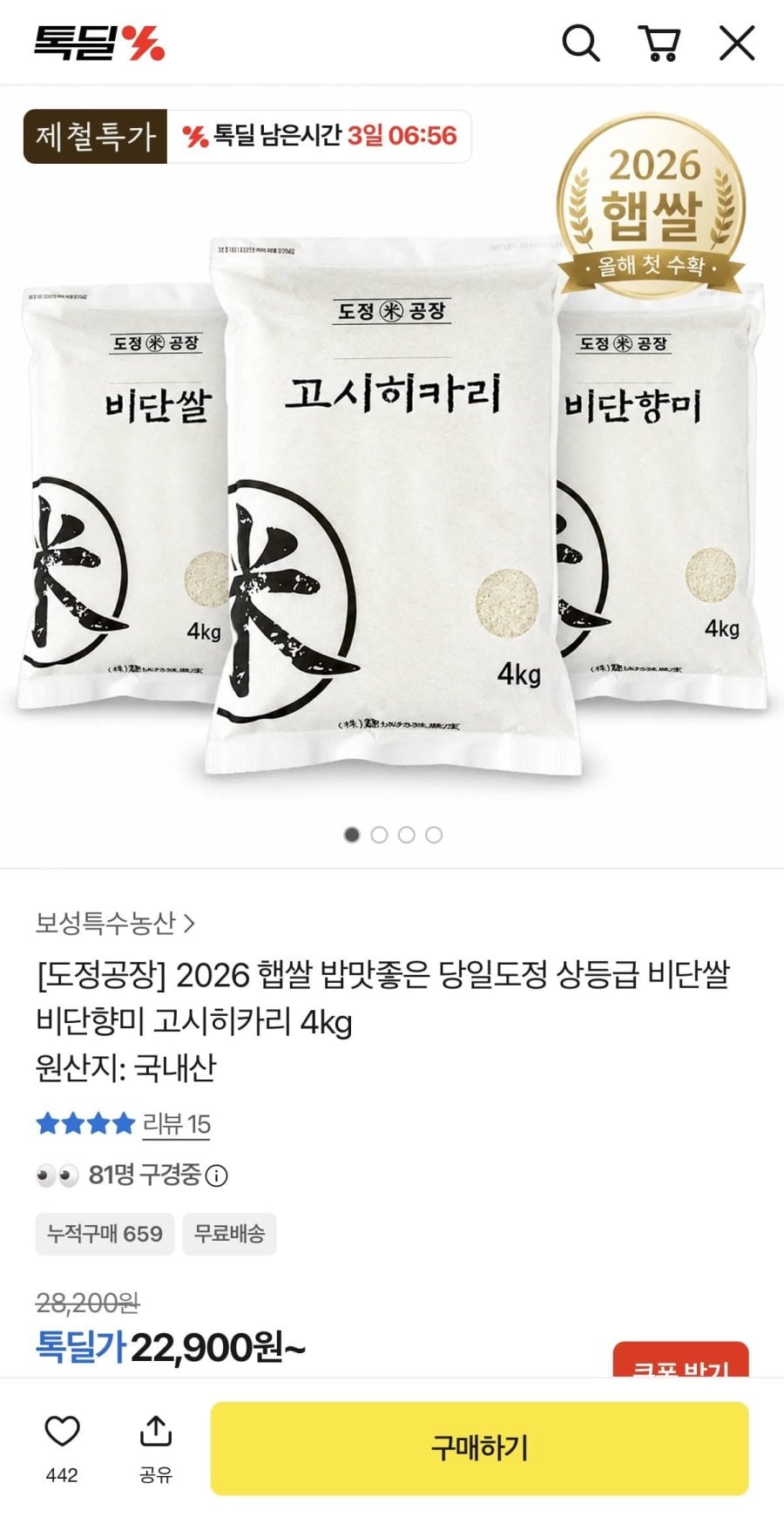 2026 햅쌀 당일도정 고시히카리 4kg (22,900원/무배)