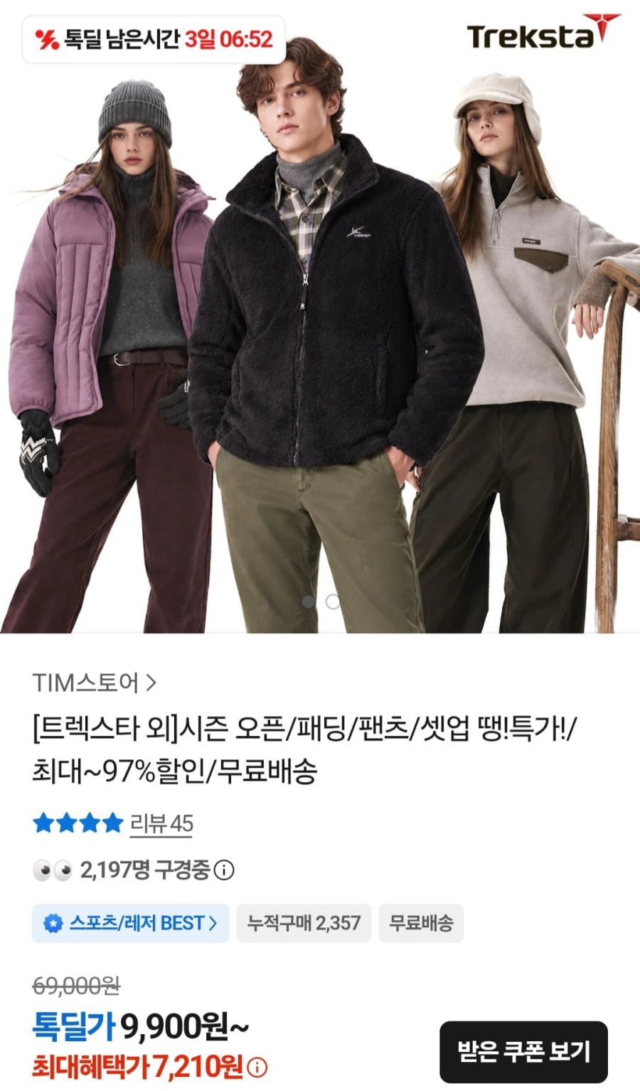 트렉스타 남녀 후리스 (7,210원/무료)