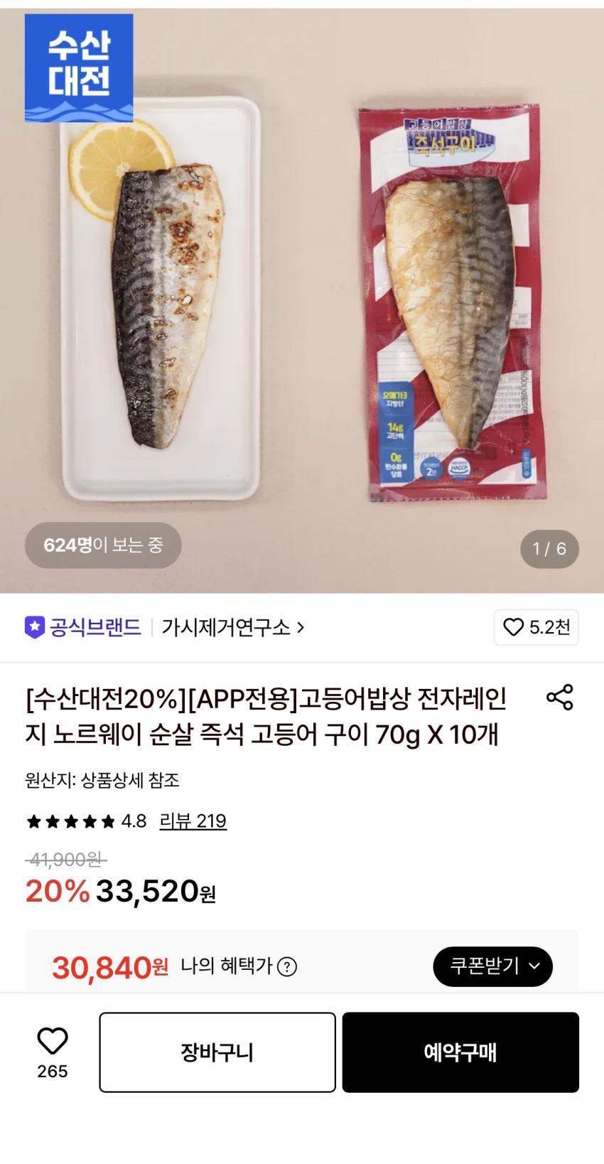 가시제거연구소 순살 즉석 고등어 구이 70g X 10개, 30,840원