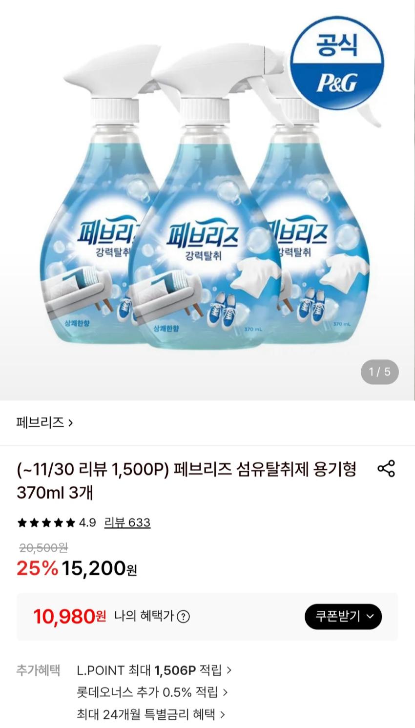 페브리즈 섬유탈취제 용기형 370ml 3개 10,980원