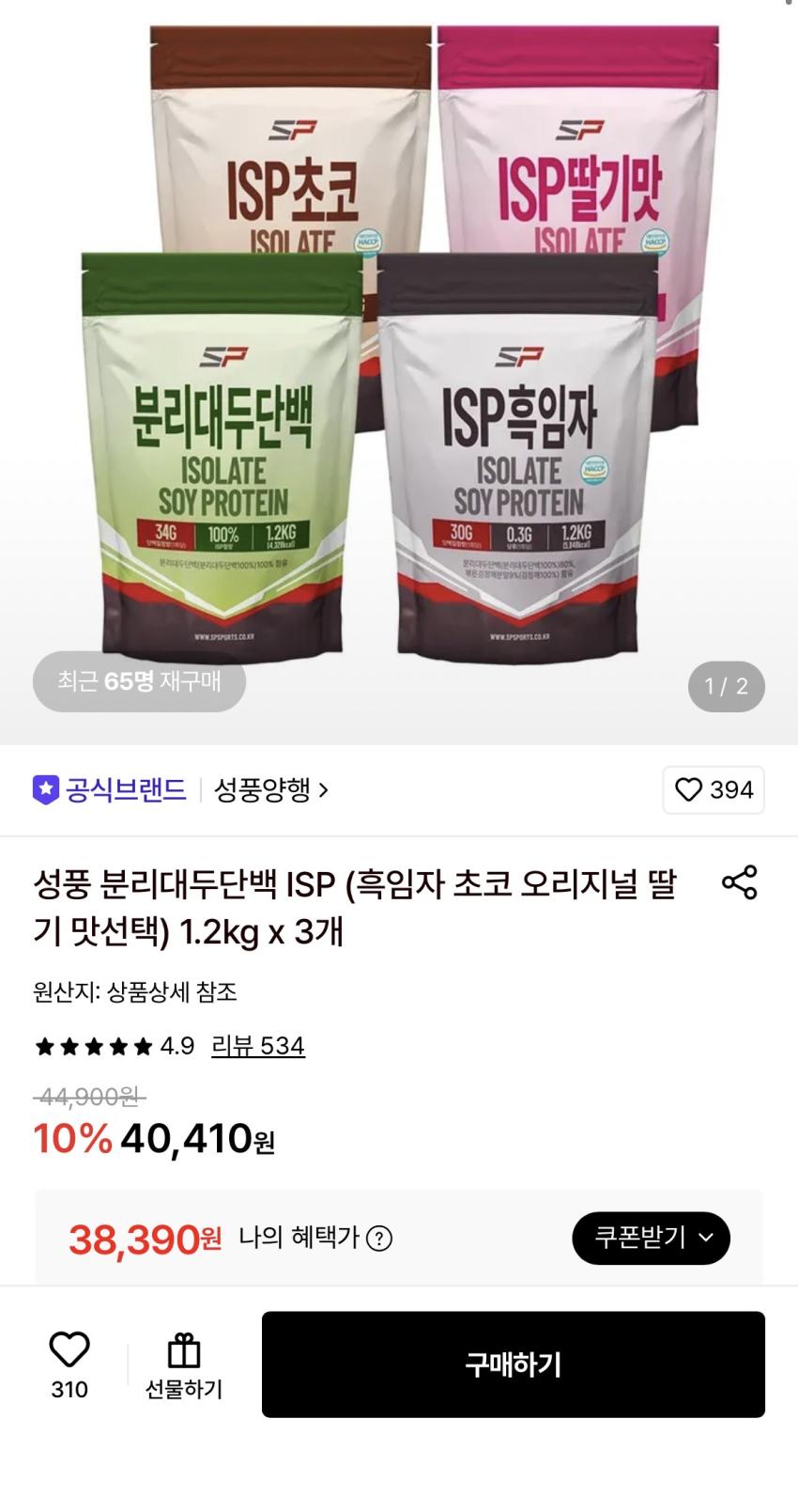 성풍 분리대두단백 ISP 1.2kg x 3개,38,390원 무배