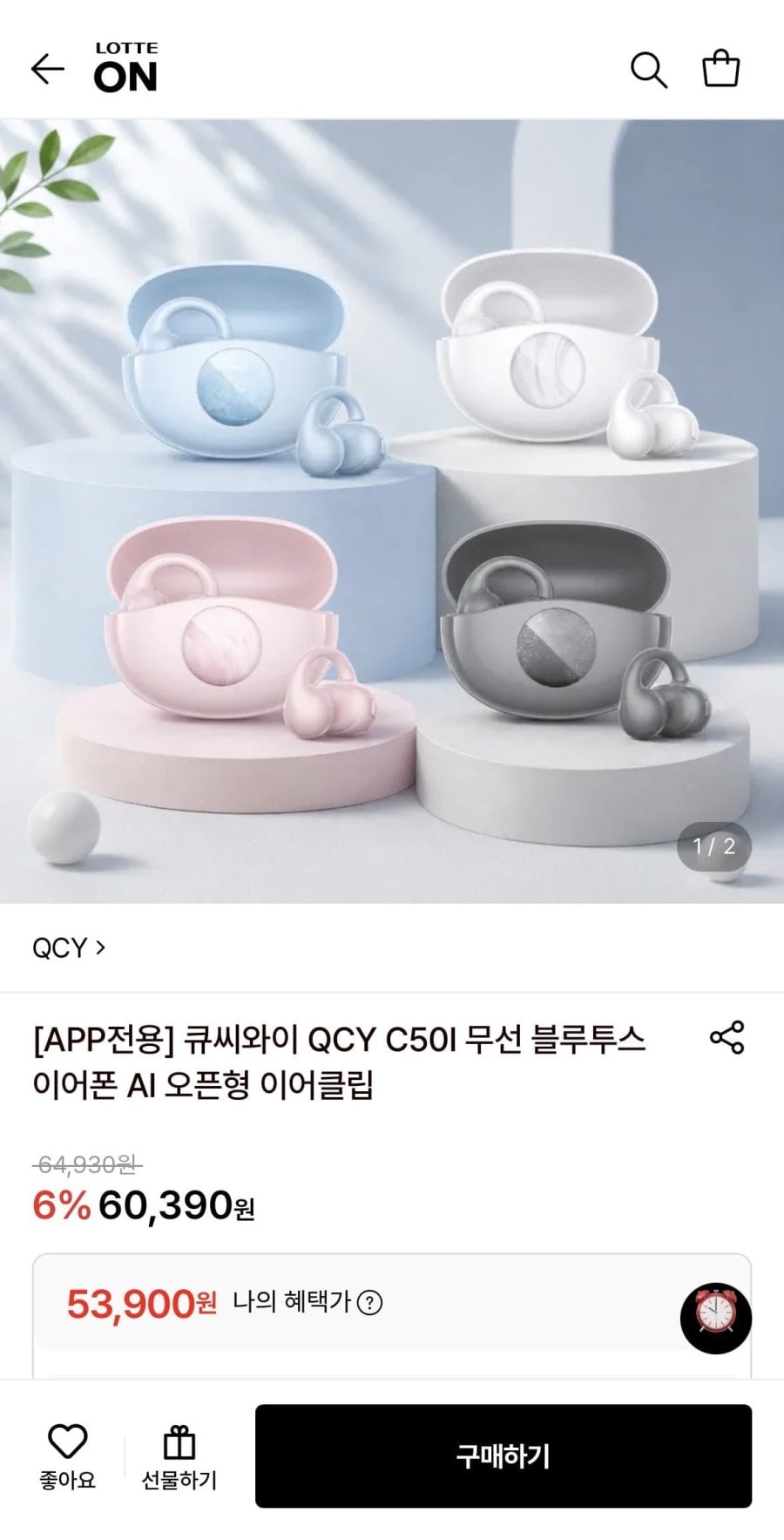 QCY C50I 무선 블루투스 이어폰 AI 오픈형 이어클립 1+1 (토스52,261원/무료)