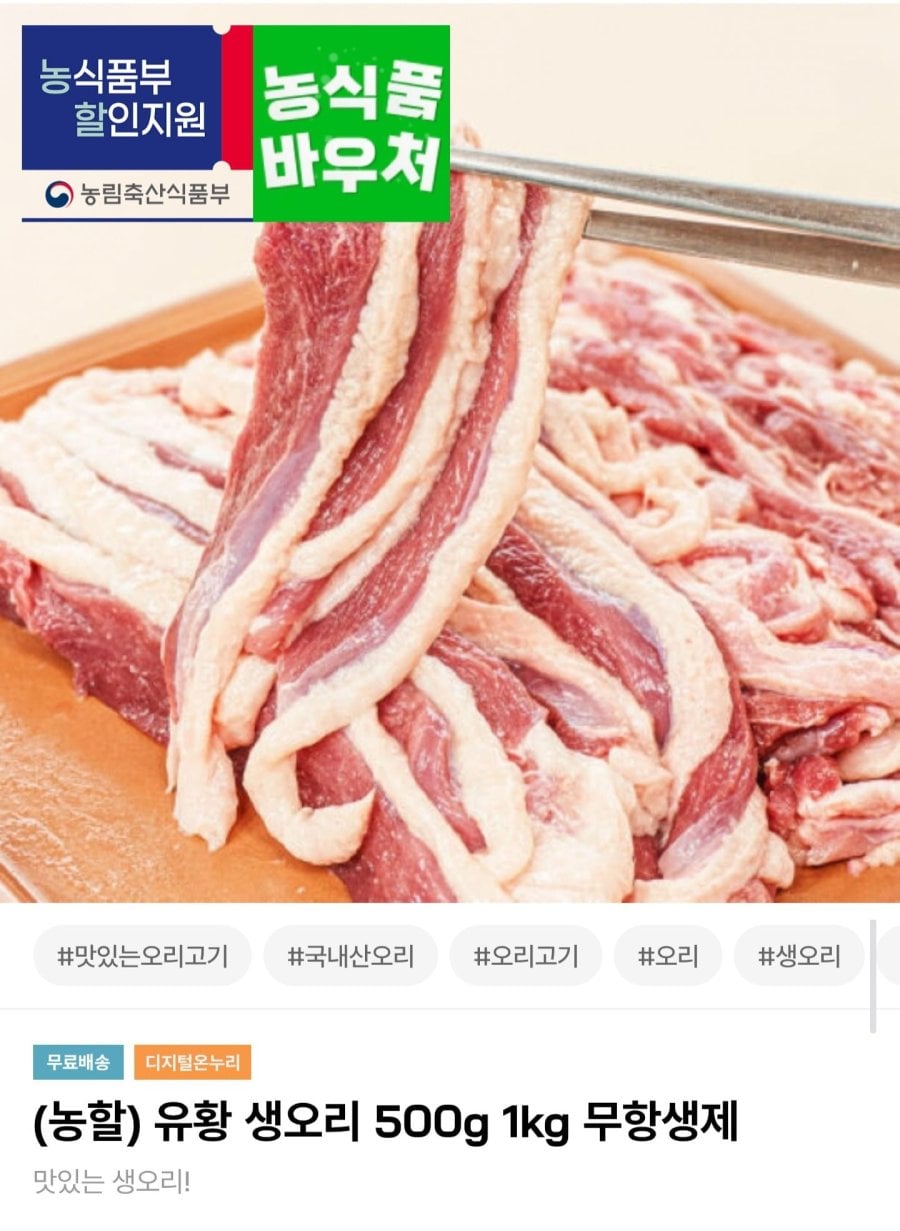 국내산 무항생제 생오리 슬라이스 1kg (12,950원/무료)