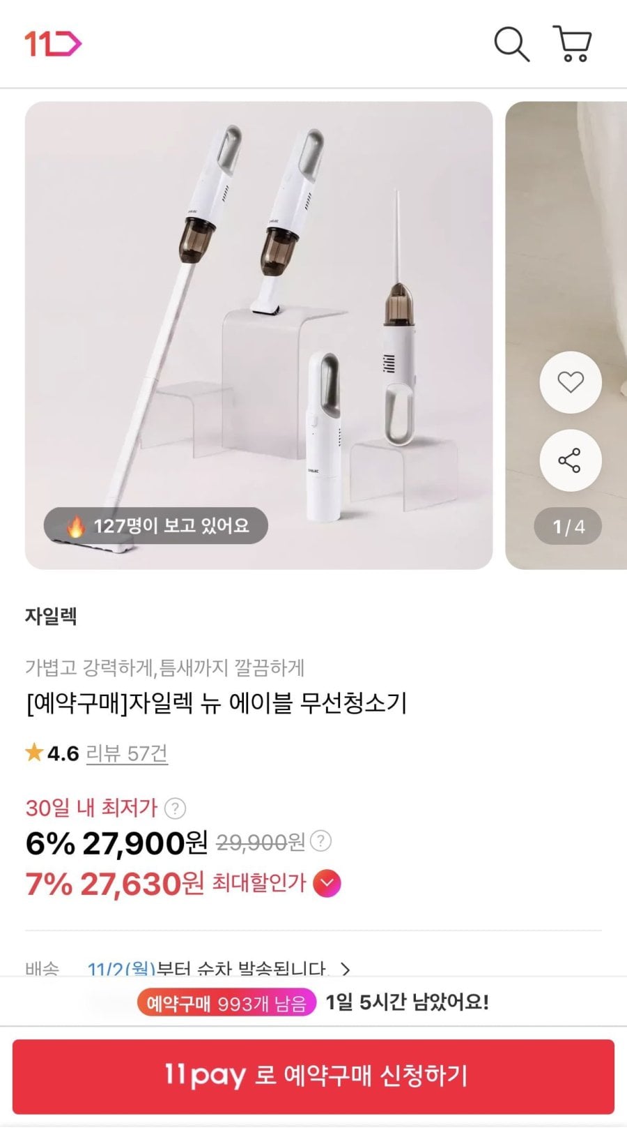 (예약구매) 자일렉 뉴 에이블 무선청소기 (27,900원/무료)