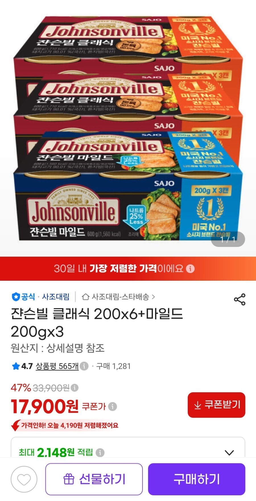 쟌슨빌 클래식 200g 6개+마일드 200g 3개 (17,900원/무료)